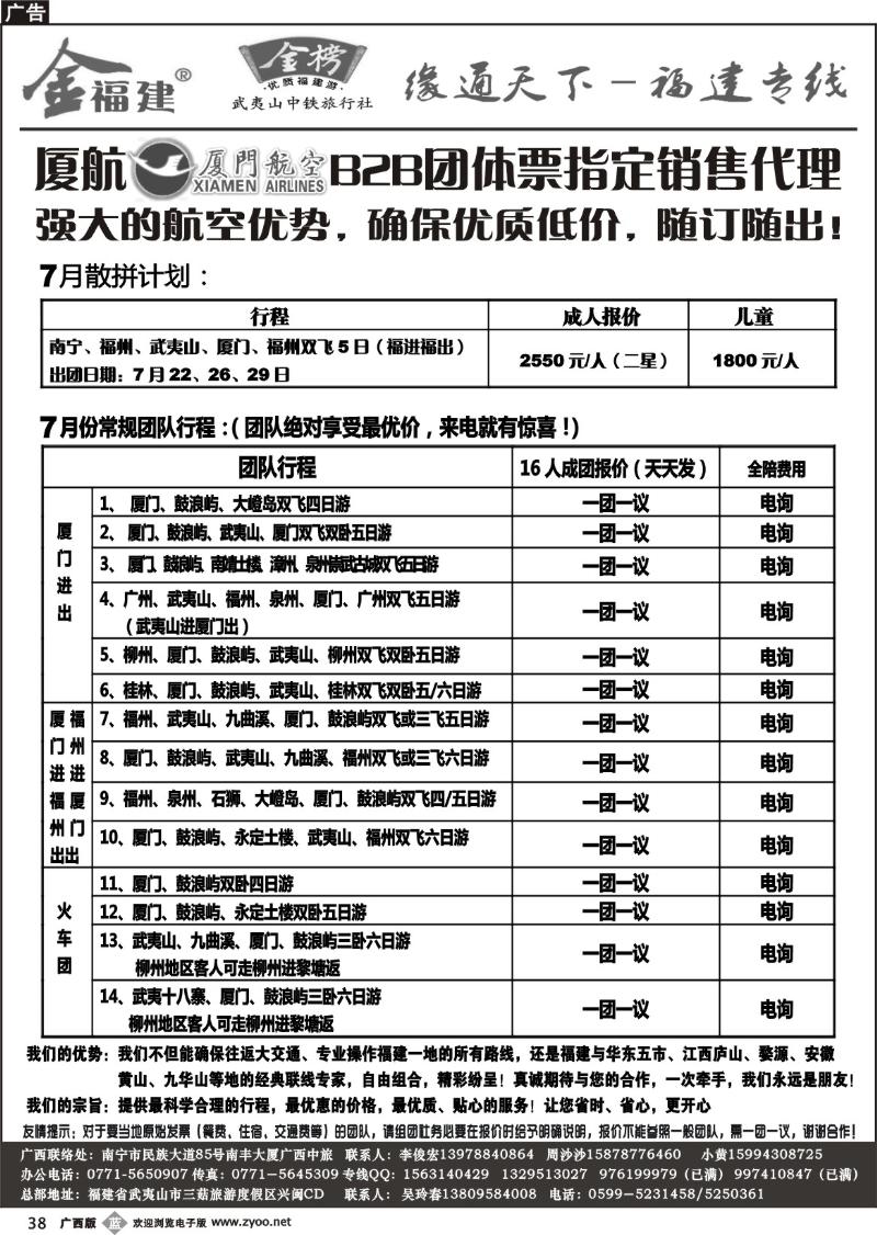 b38广西中旅－李俊宏－福建专线