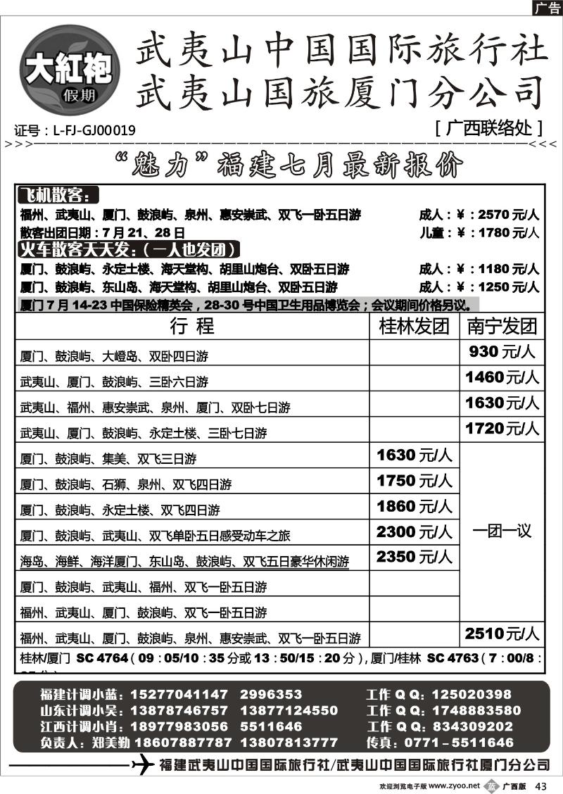 b43福建大红袍假期