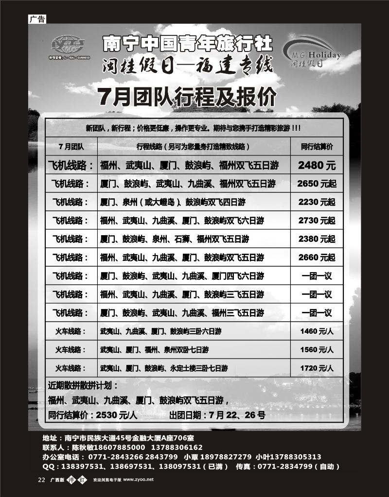 单彩洋红b22青旅-闽桂假日