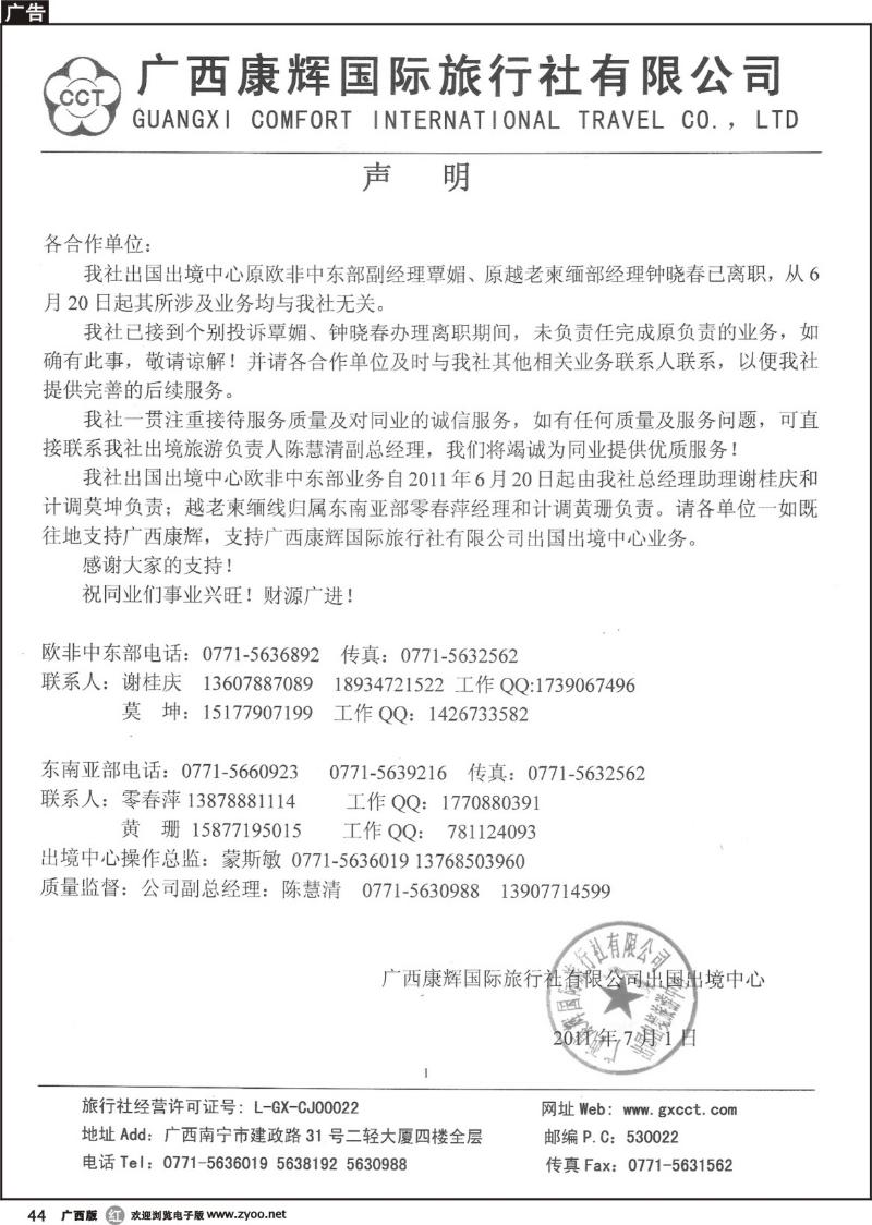 r44康辉出境中心声明