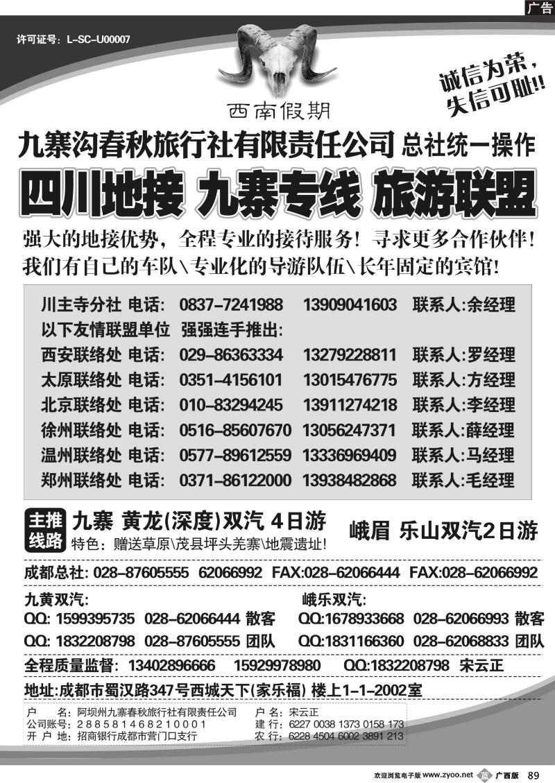 b89九寨沟春秋旅行社