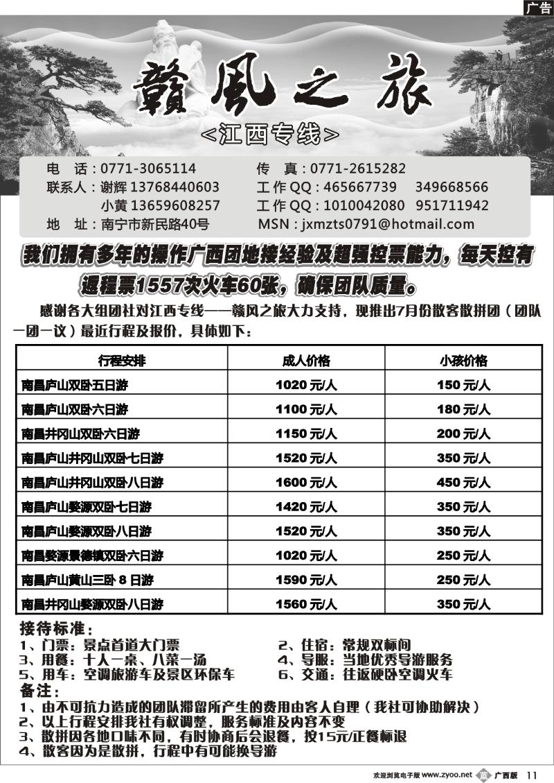 b11赣风之旅—江西专线