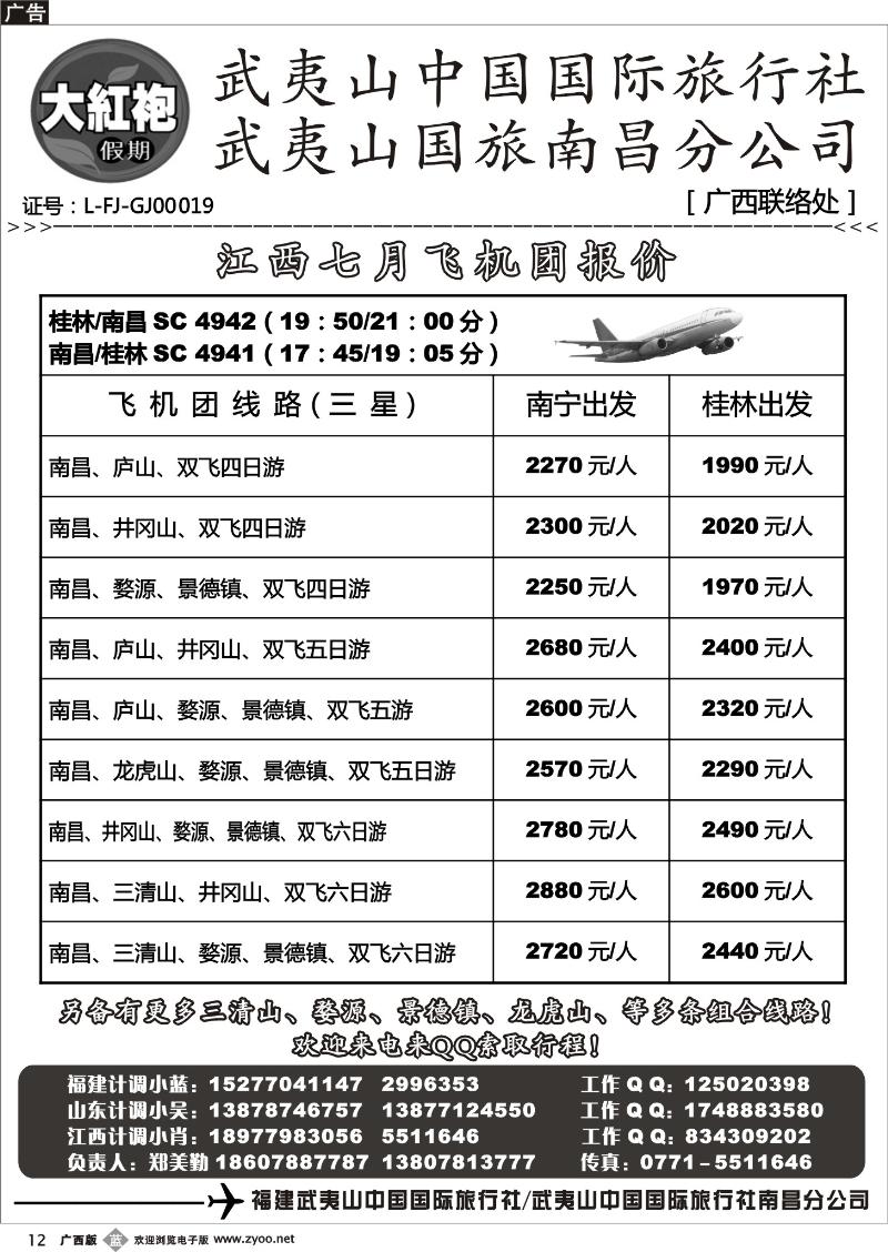 b12福建大红袍假期