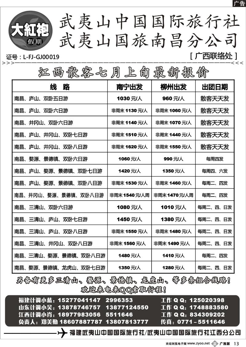 b13福建大红袍假期