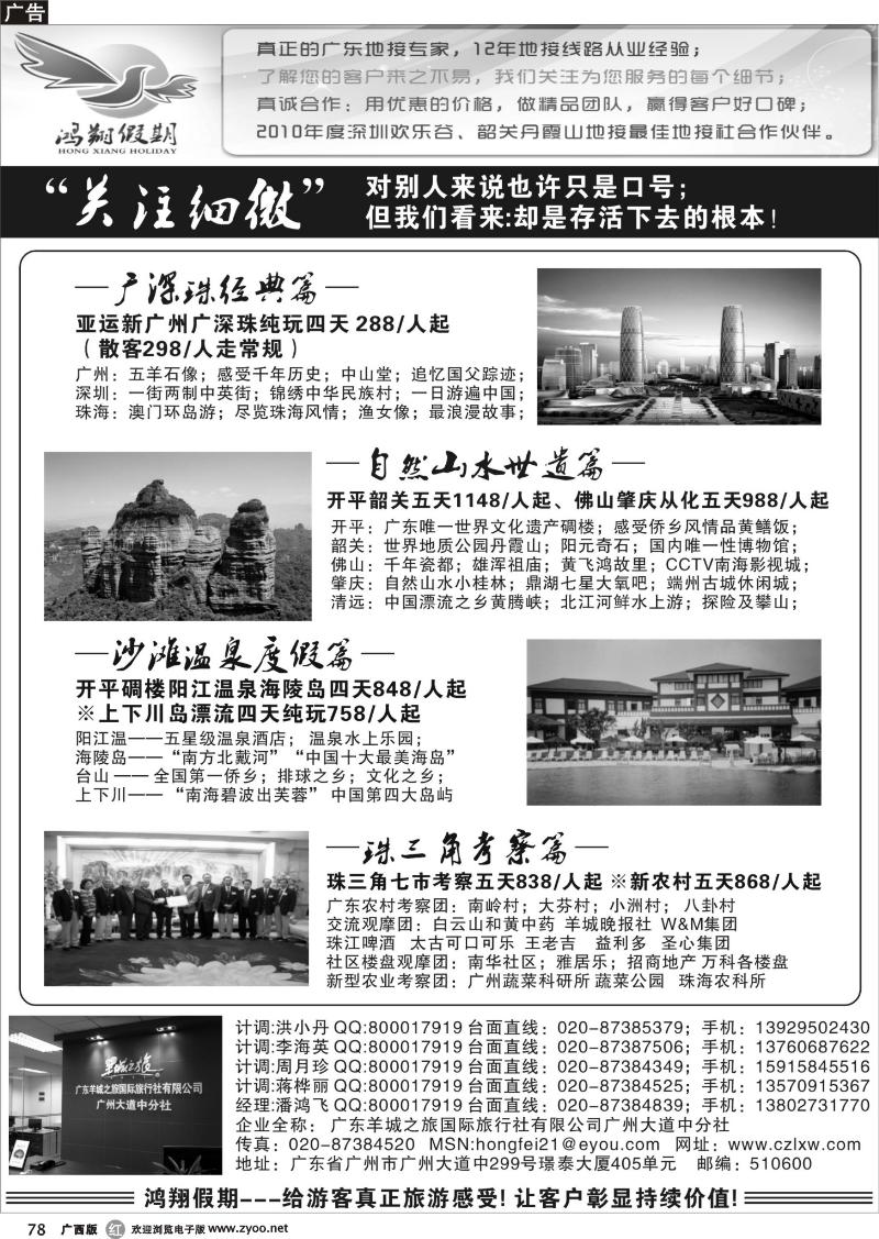 r78广东全线品质地接——鸿翔假期