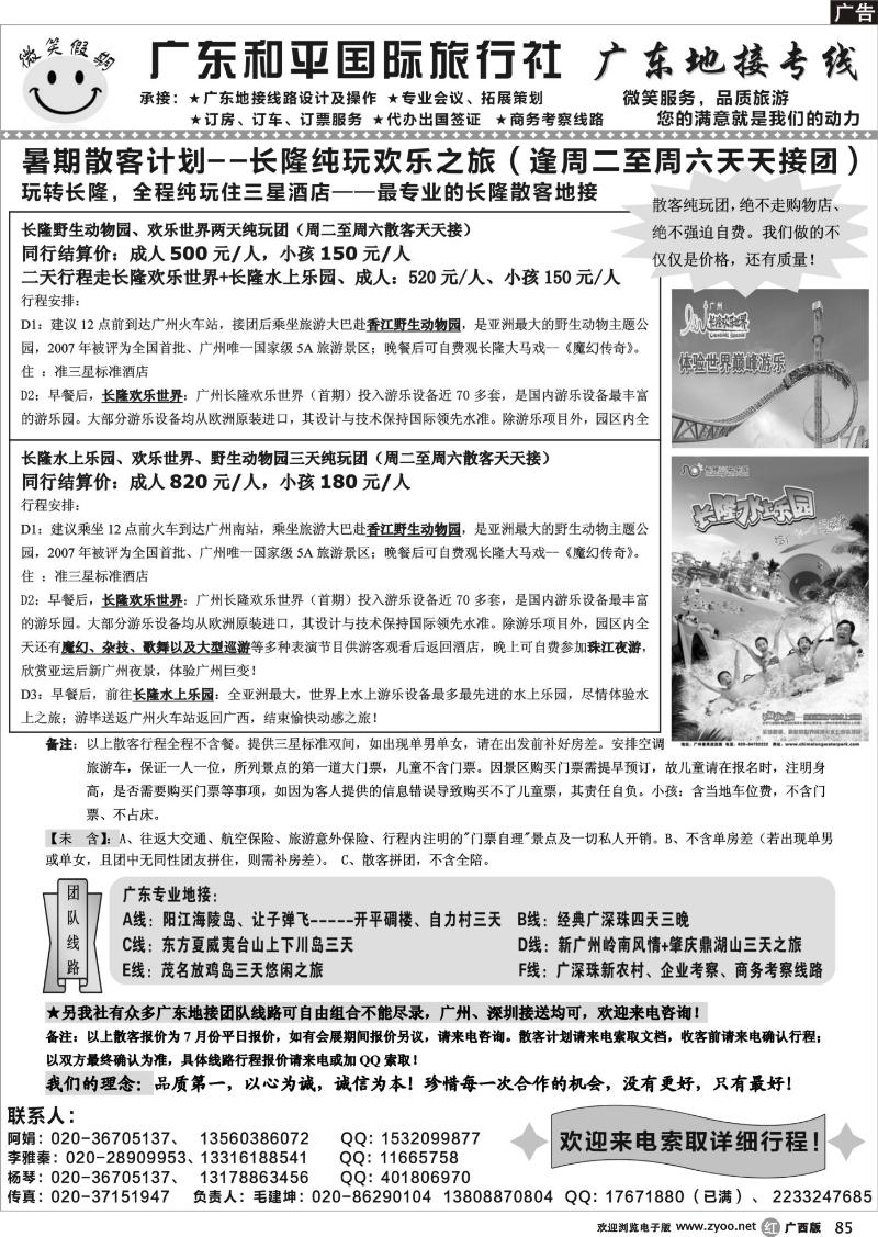 r85微笑假期-广东专业地接