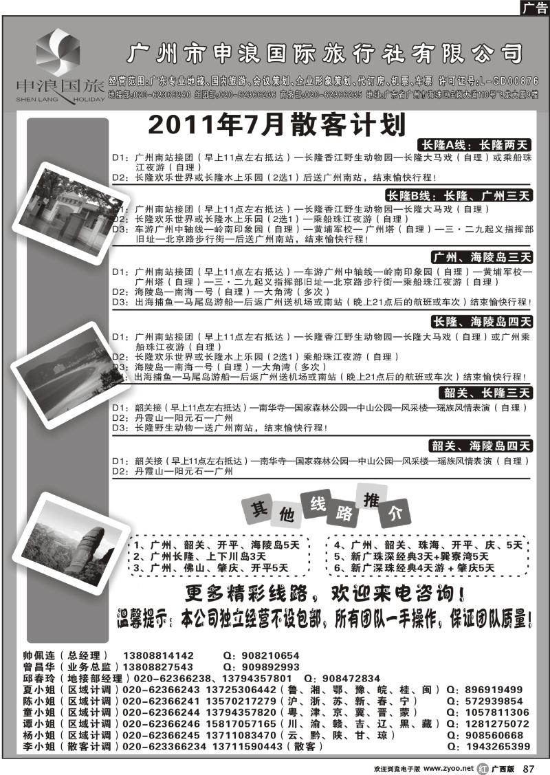 r87广州市申浪国际旅行社有限公司
