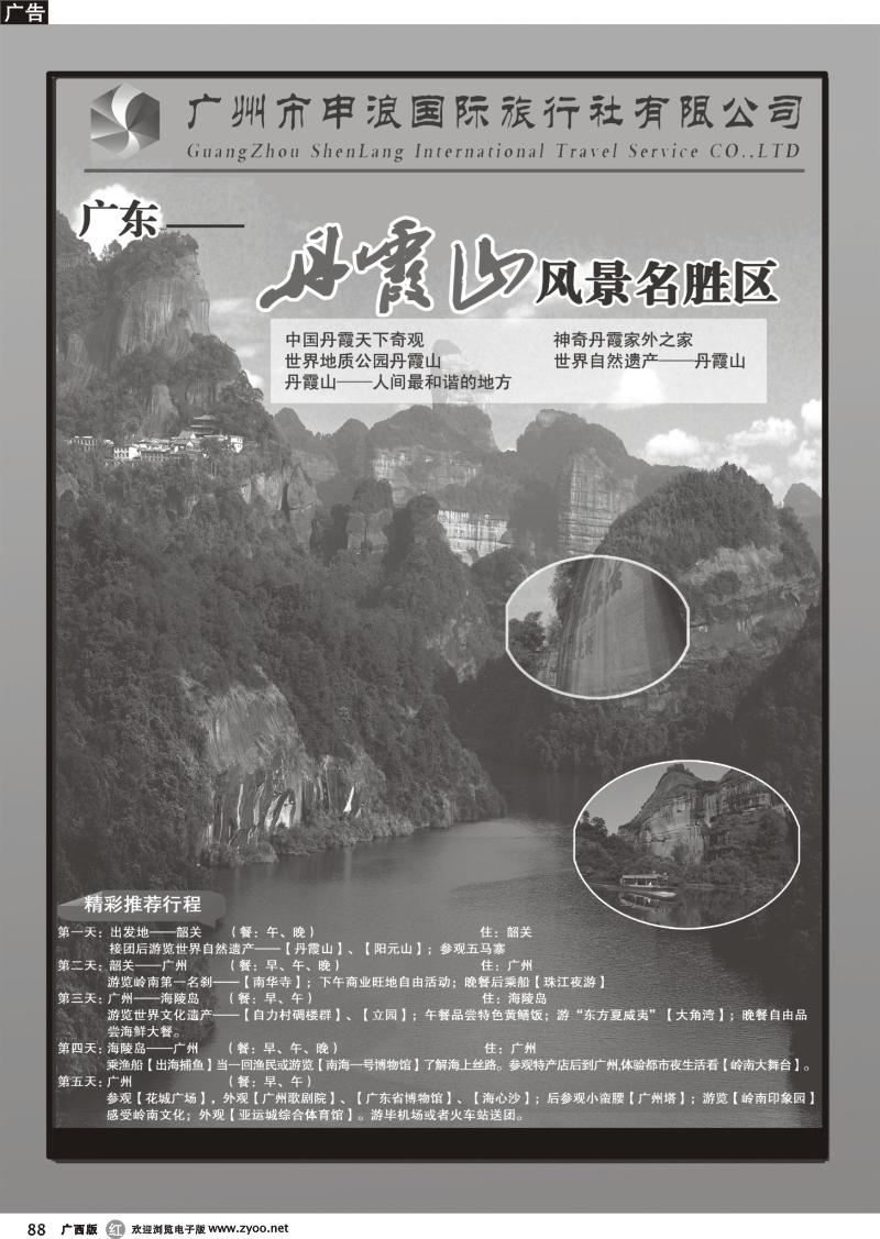 r88广州市申浪国际旅行社有限公司
