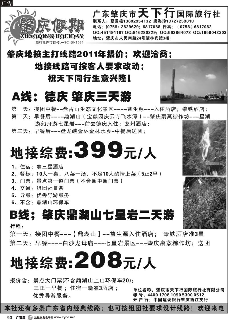 r90广东肇庆广州专业地接社（夏景雄）