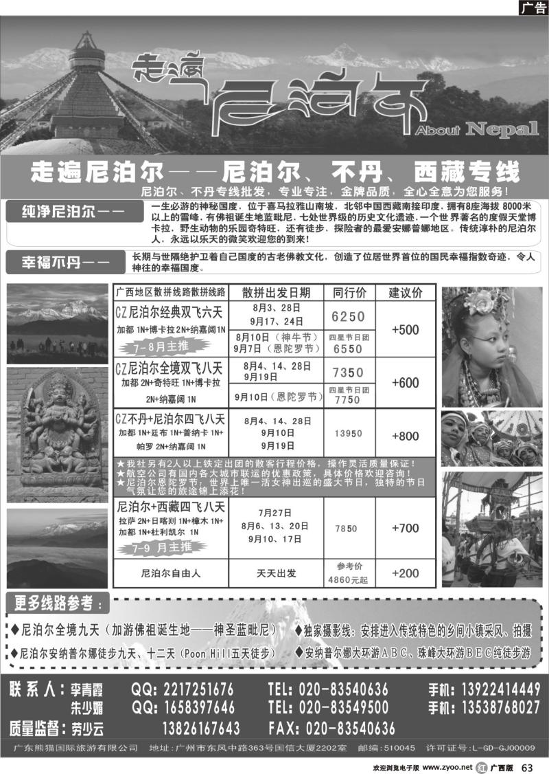 r63走遍尼泊尔 -尼泊尔、不丹、西藏专线