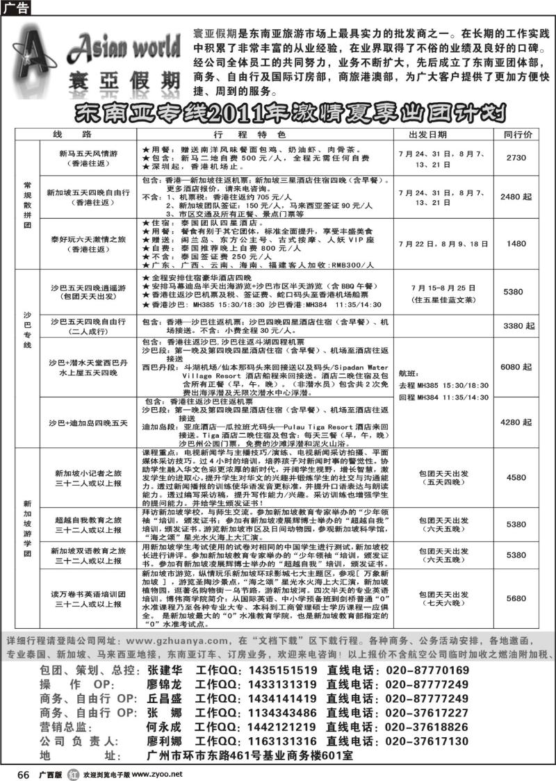 r66寰亚假期-东南亚专线