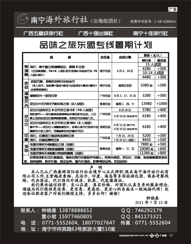 单彩天蓝r07南宁海外-品味之旅东盟专线暑期计划