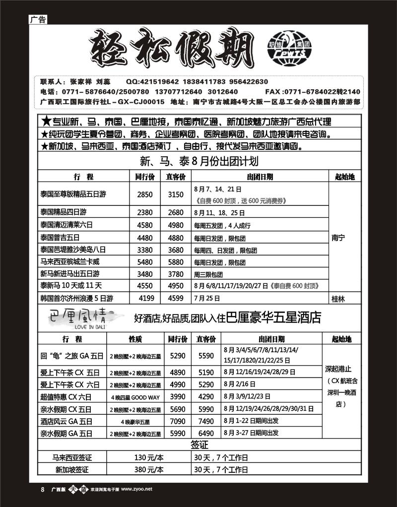 单彩天蓝r08轻松假期