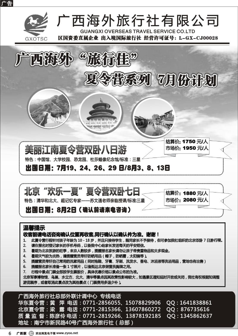 r06夏令营专版（北京、江南）