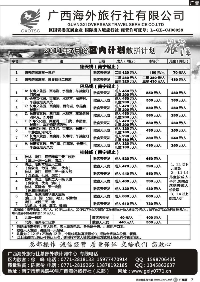 r07广西内外专线—7月散拼计划