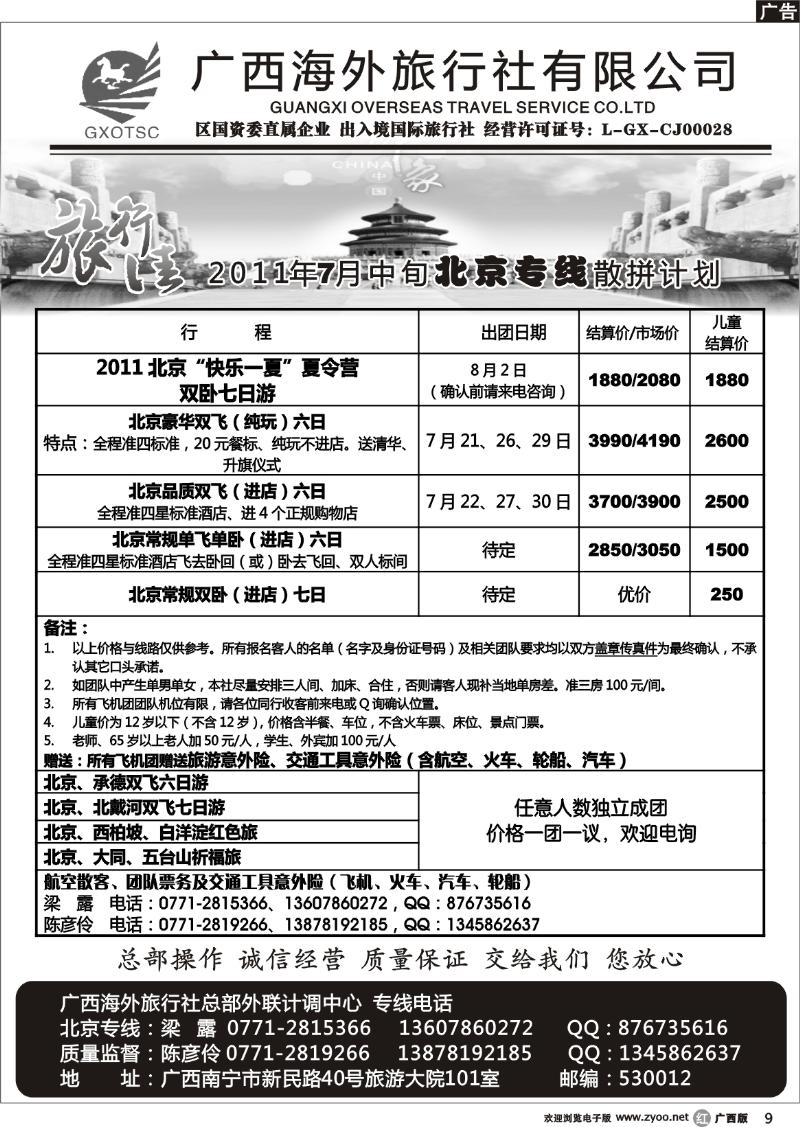 r09北京专线— 7月中旬散拼计划