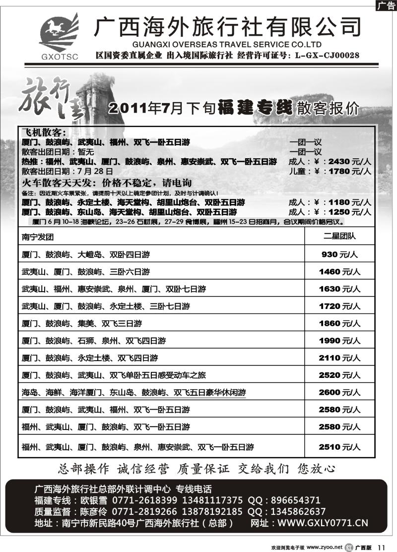 r11福建专线—7月散客计划