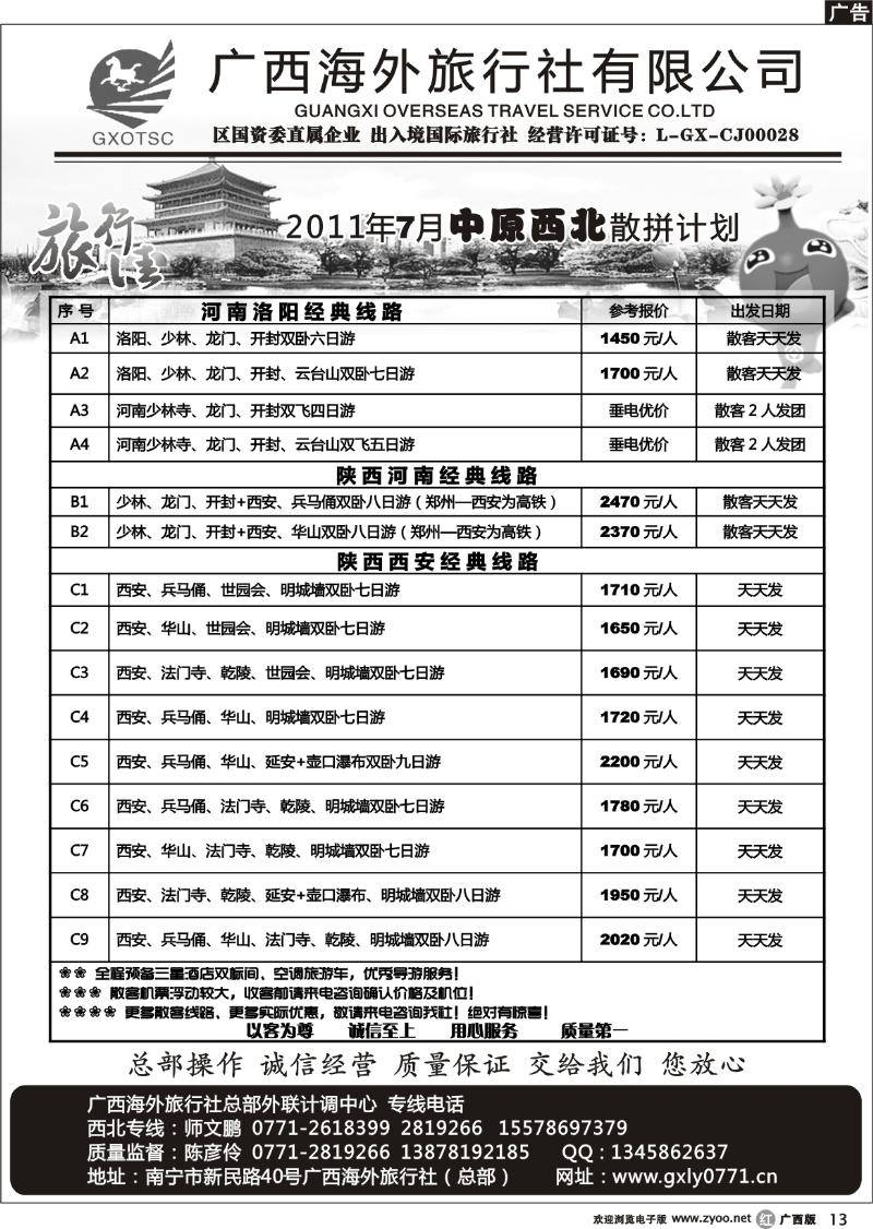 r13中原西北专线—7月散客计划
