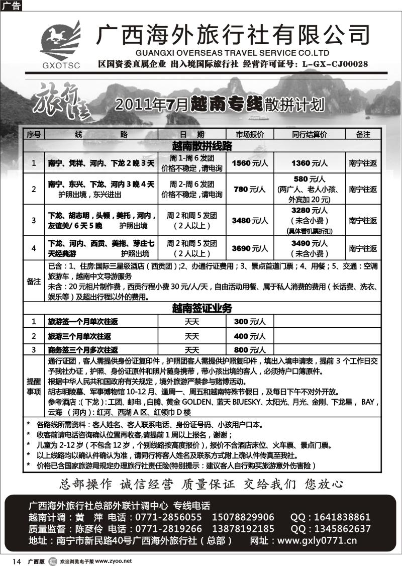 r14越南专线—7月散拼计划