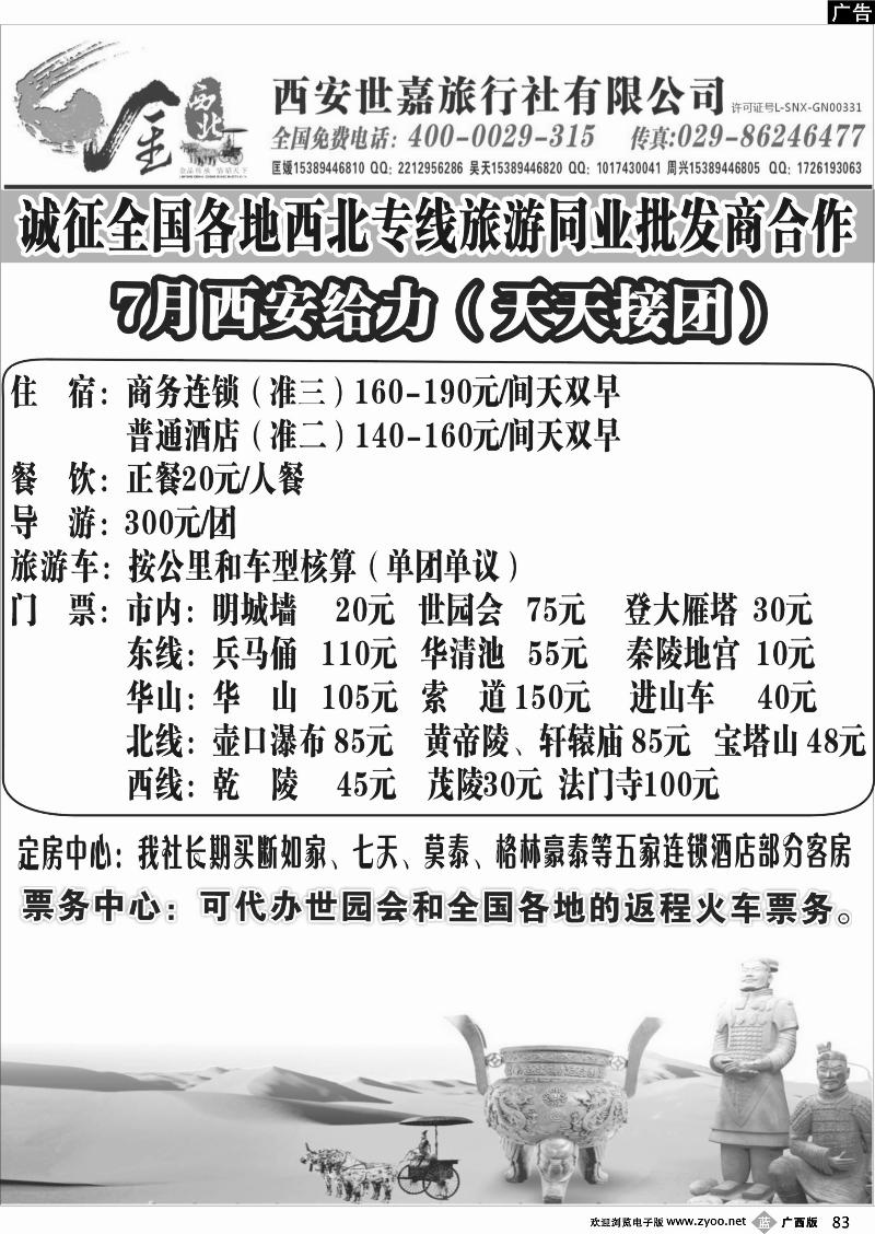 b83金西北（西安地接）