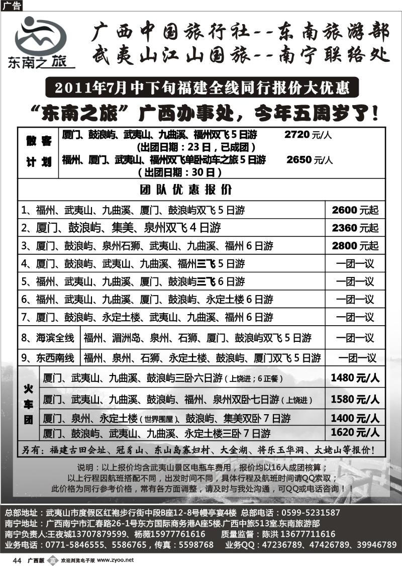 b44福建线-东南之旅