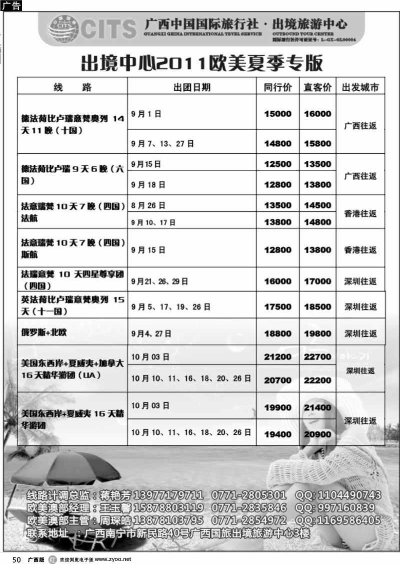 r50广西国旅出境旅游中心—欧美夏季常规专版最新计划