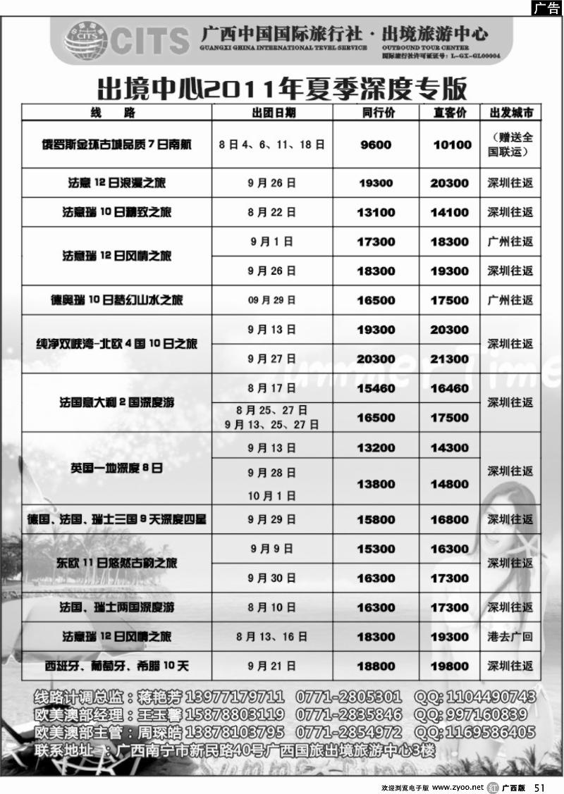 r51广西国旅出境旅游中心—欧美夏季深度专版最新计划