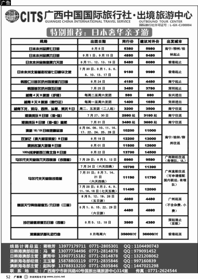 r52广西国旅出境旅游中心—澳新日韩海岛港澳最新计划