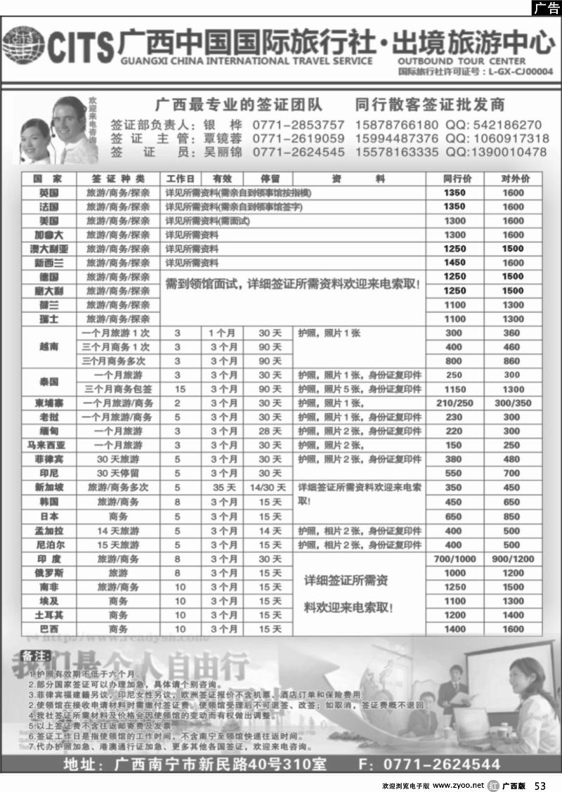 r53广西国旅出境旅游中心—签证专版