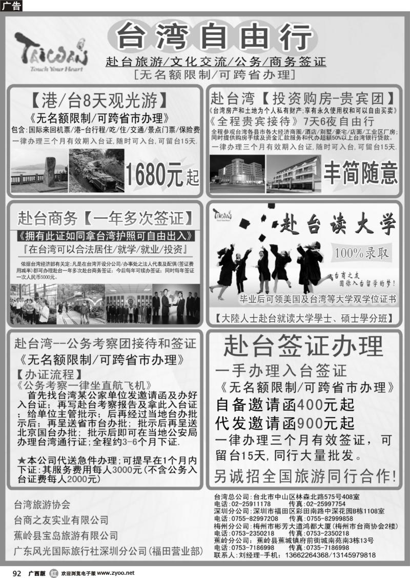 r92专业赴台就学旅游文化交流商务签证服务处