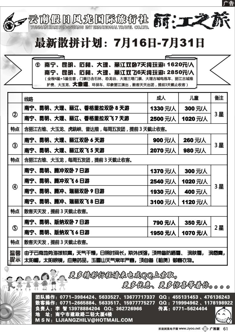 b61丽江之旅