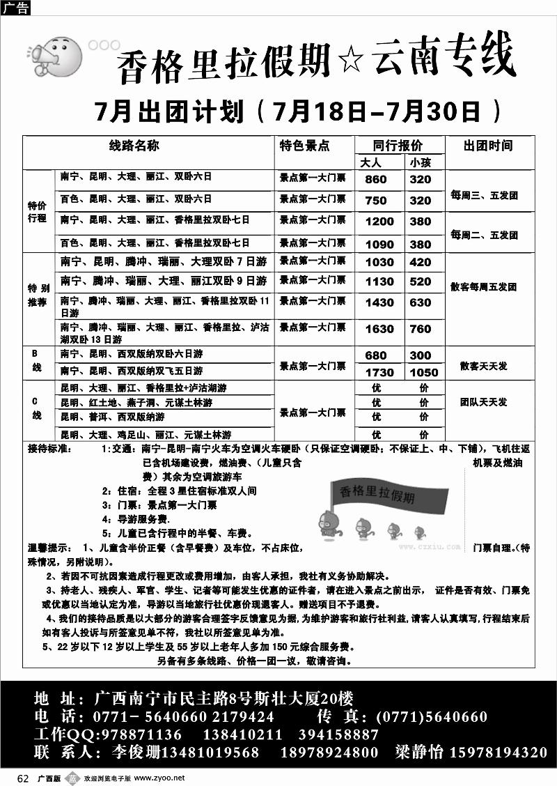 b62香格里拉假期