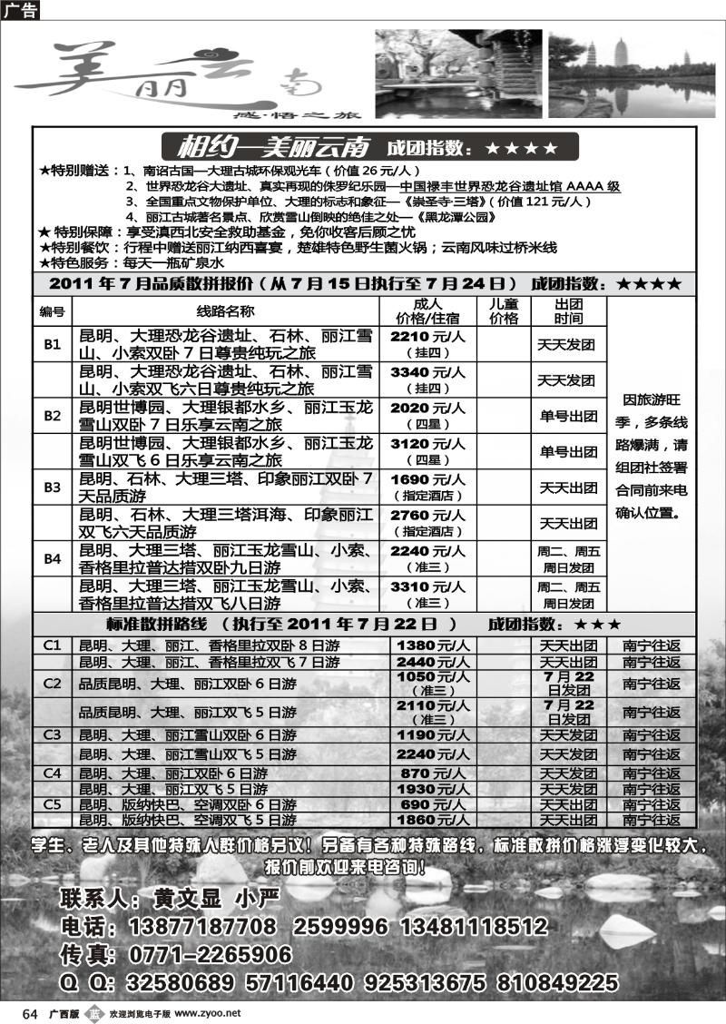 b64美丽云南