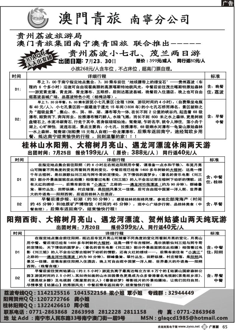b65贵州荔波专线