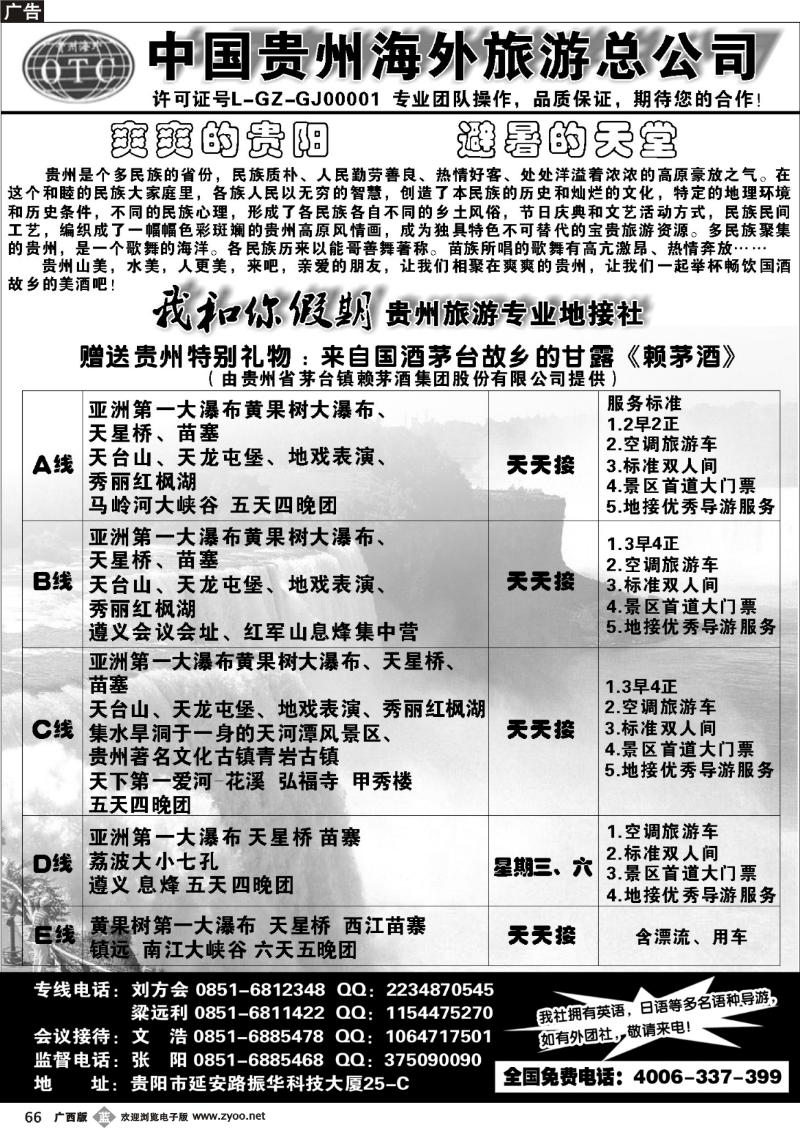 b66贵州海外旅游有限公司