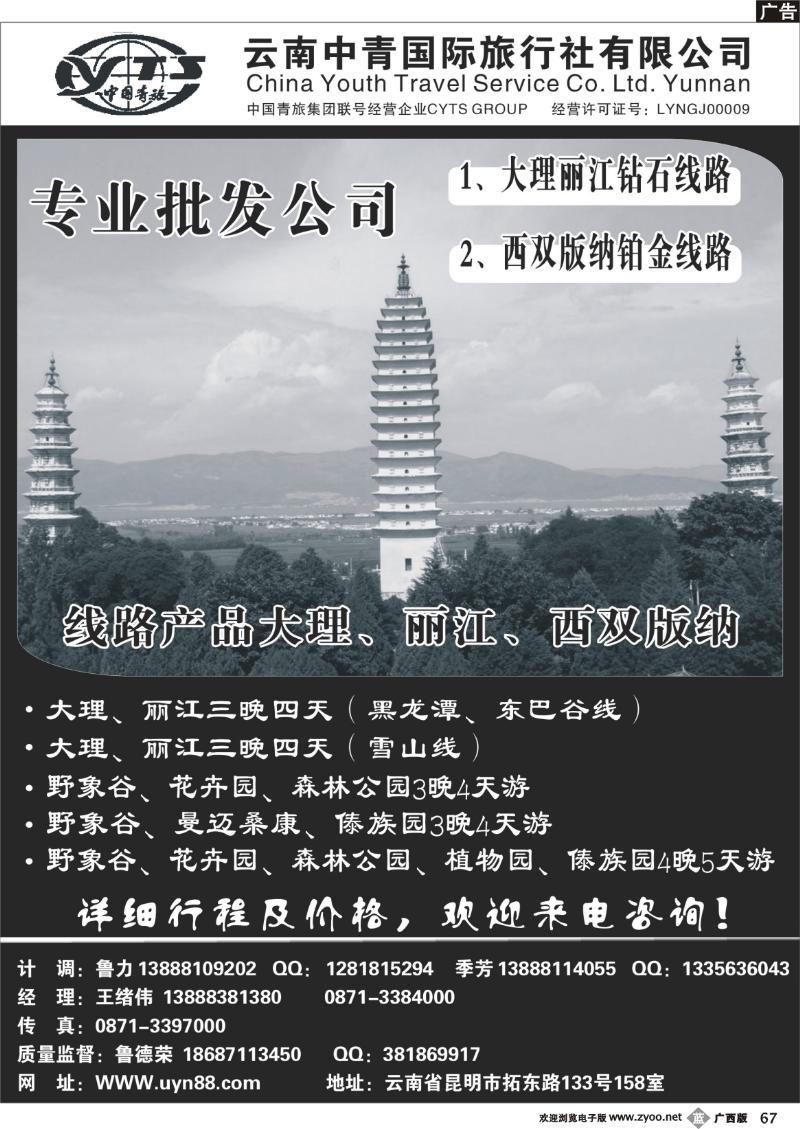b67云南中青国际旅行社—昆大丽专线