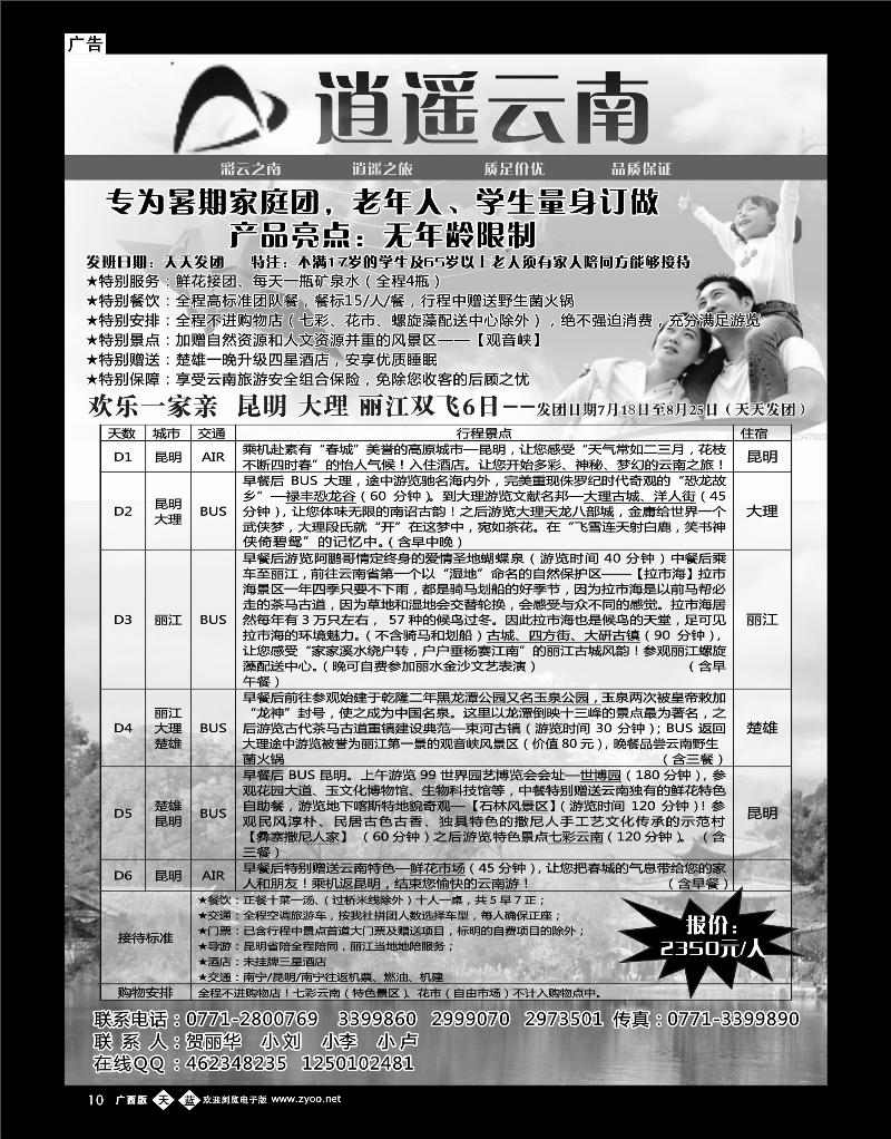 单彩天蓝b10逍遥云南