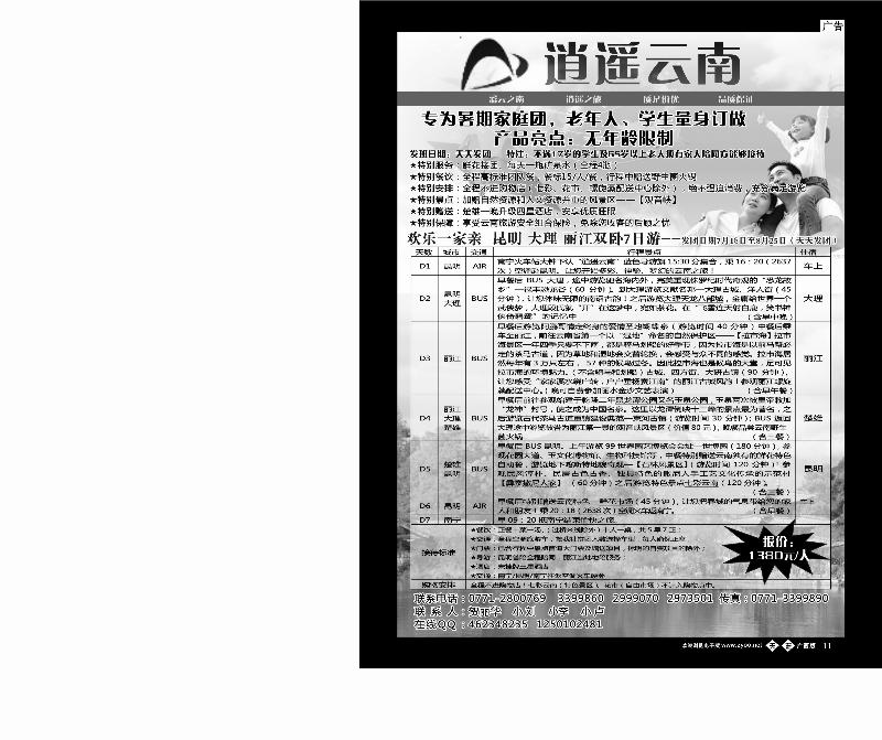 单彩天蓝b11逍遥云南