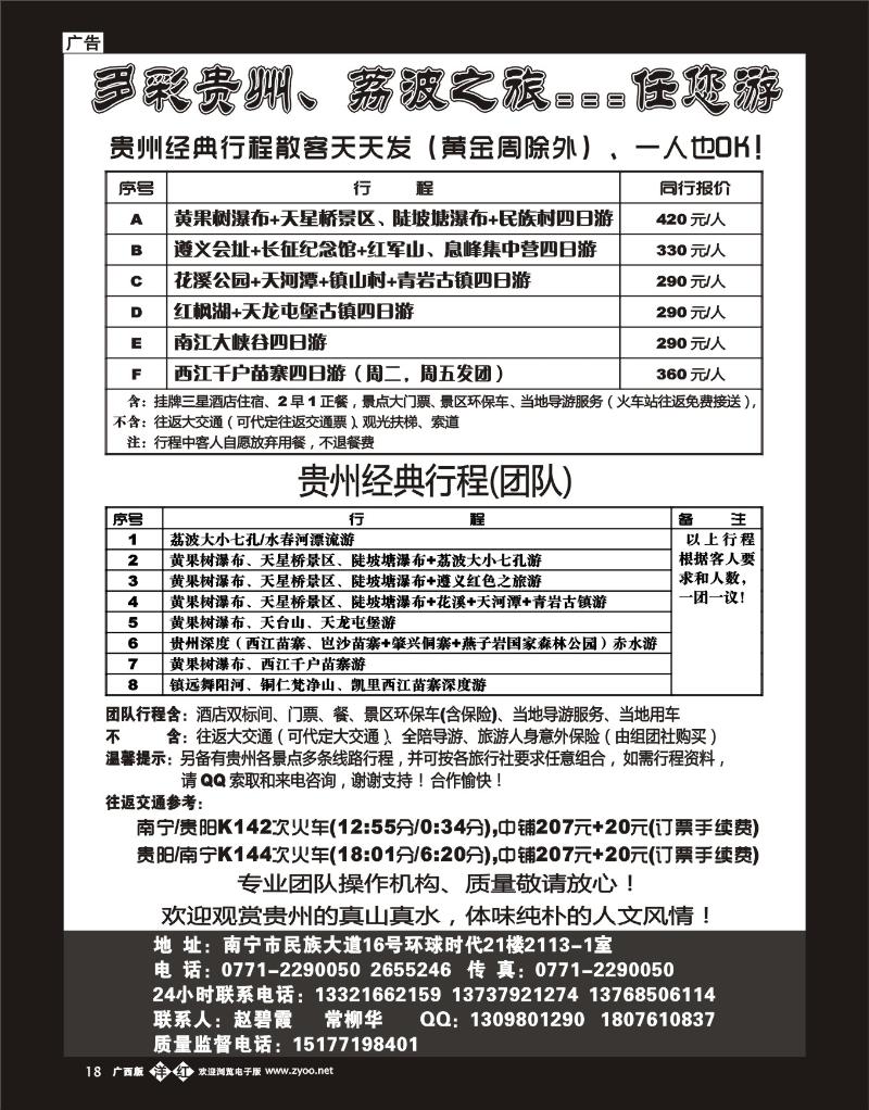 单彩洋红b18多彩贵州、荔波之旅