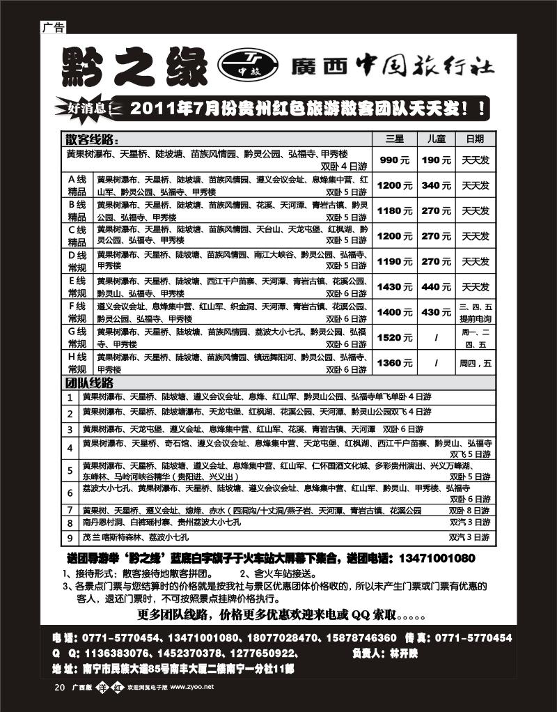 单彩洋红b20黔之缘—贵州专线