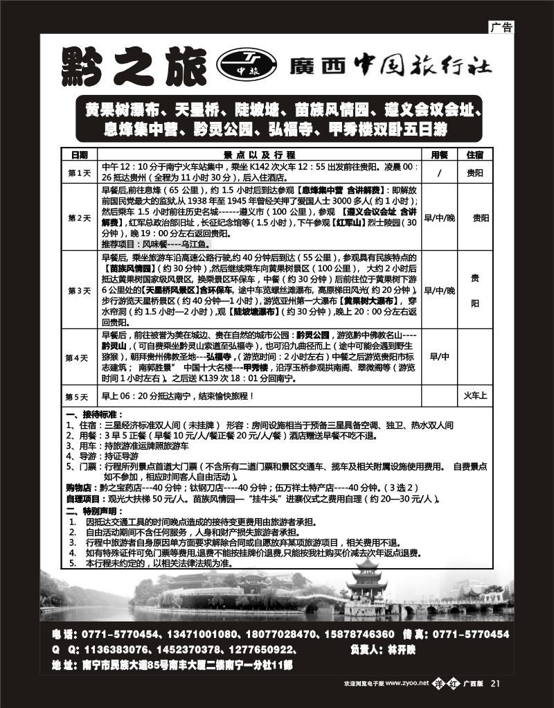 单彩洋红b21黔之缘—贵州专线