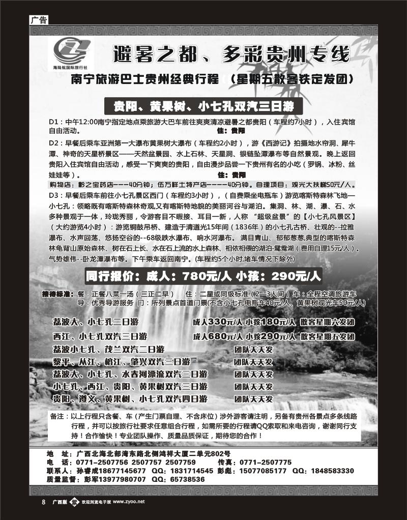 单彩紫b08避暑之都、多彩贵州专线
