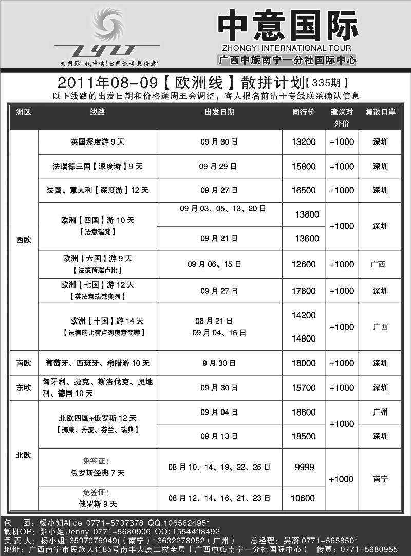 r39中意国际（广西）-欧洲线08-09月散拼计划