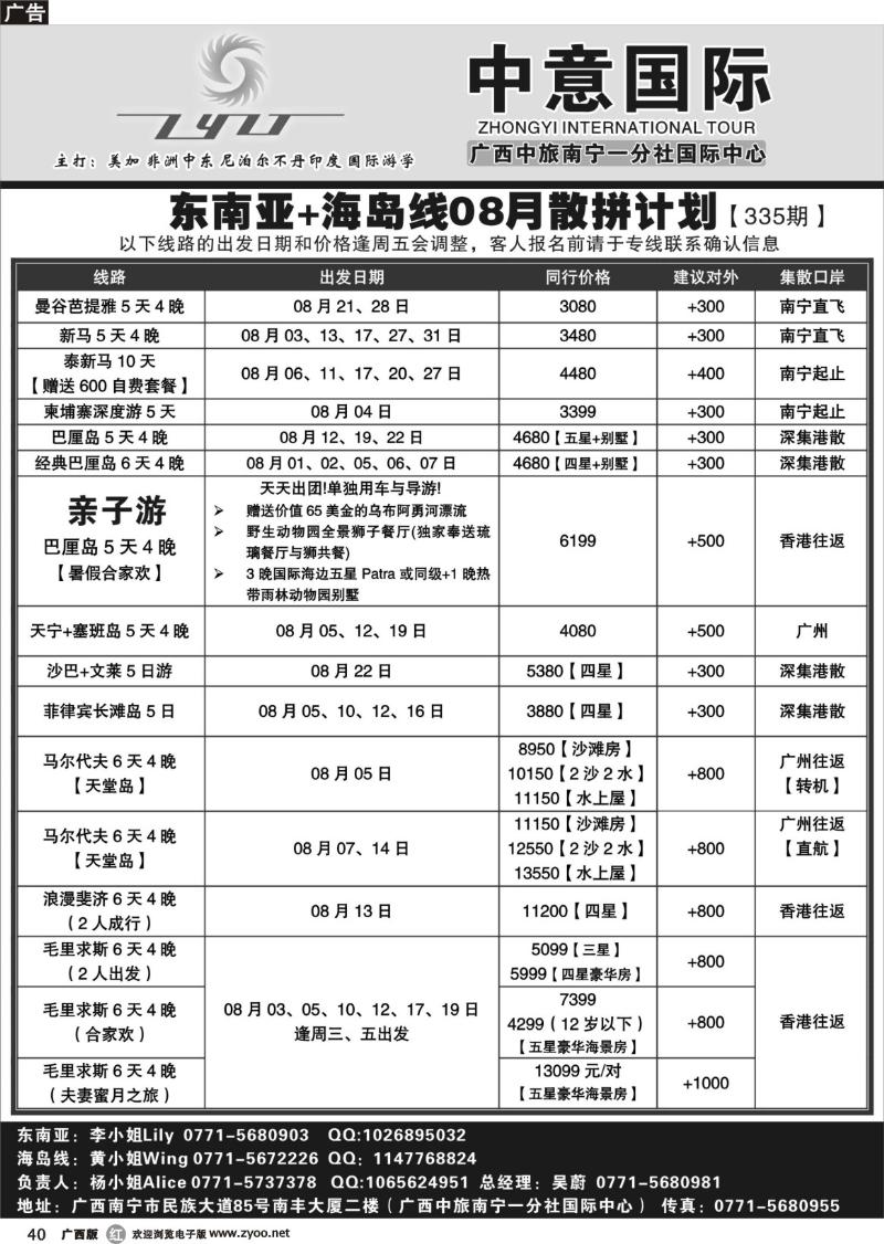 r40中意国际（广西）-东南亚海岛08月散拼计划
