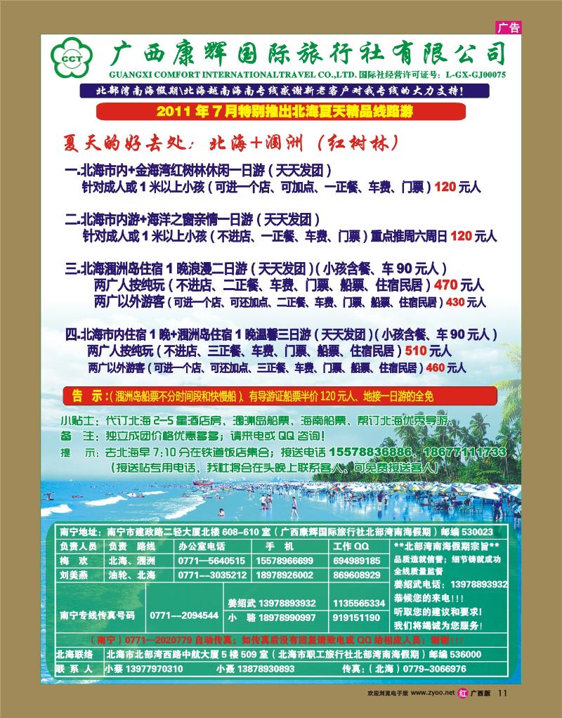 rr11北部湾南海假期