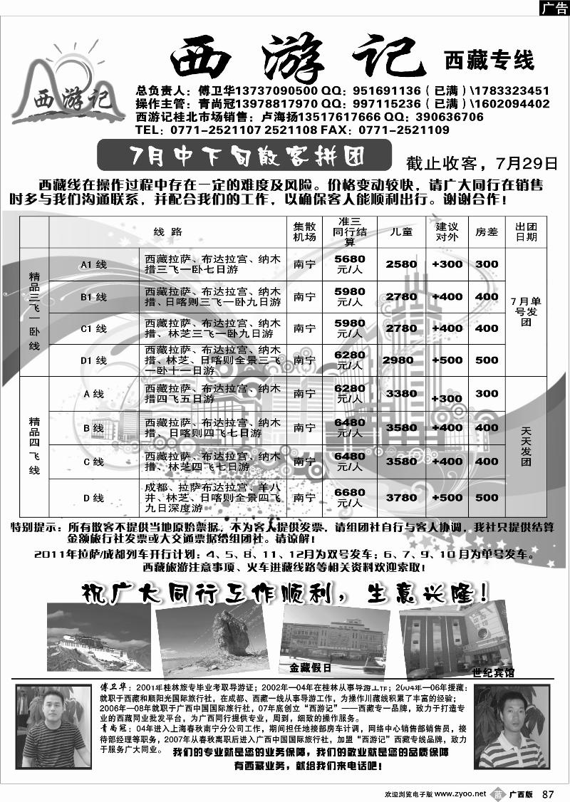 b87西游记—西藏专线