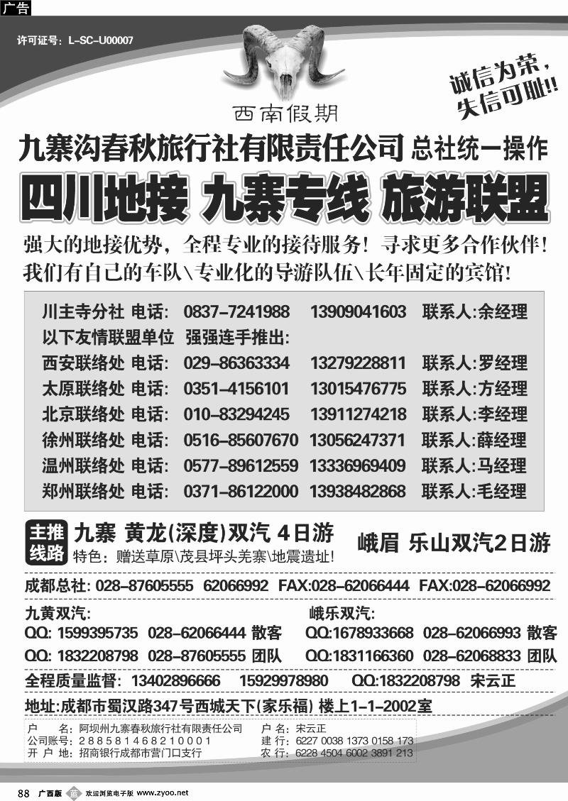 b88九寨沟春秋旅行社