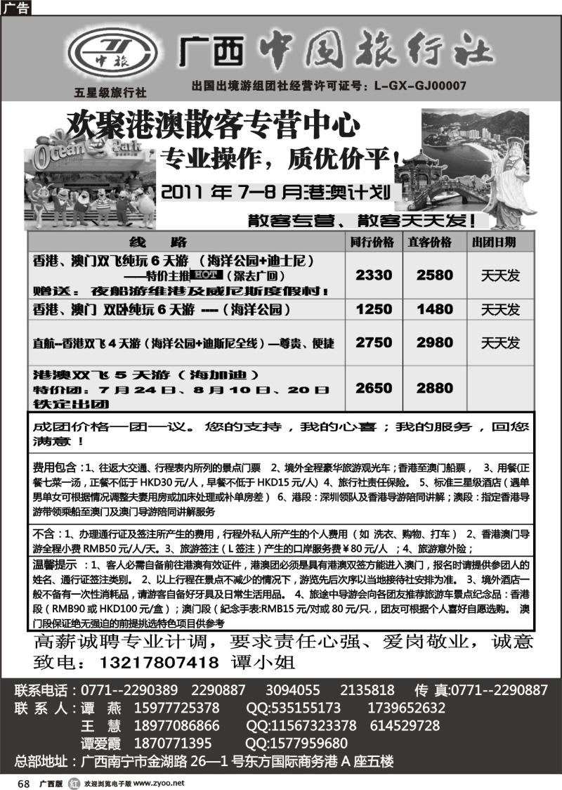 r68港澳散客专营中心-欢聚港澳