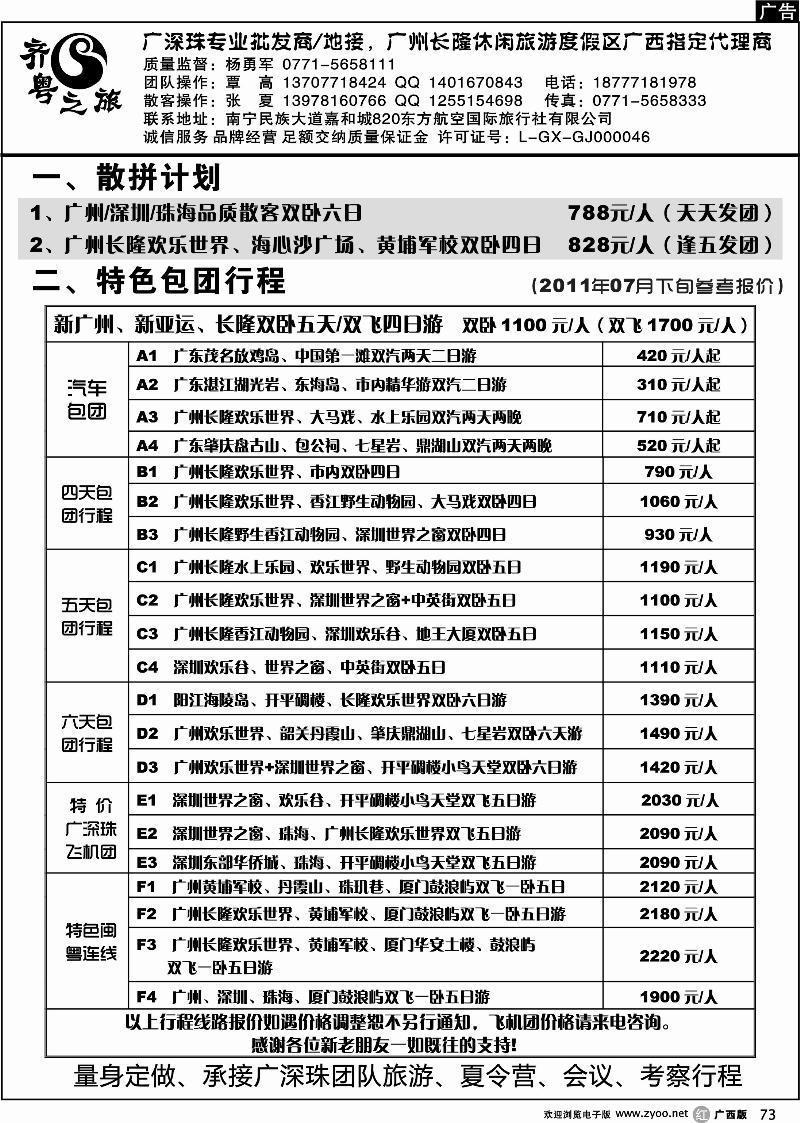 r73齐粤之旅—7月计划总表