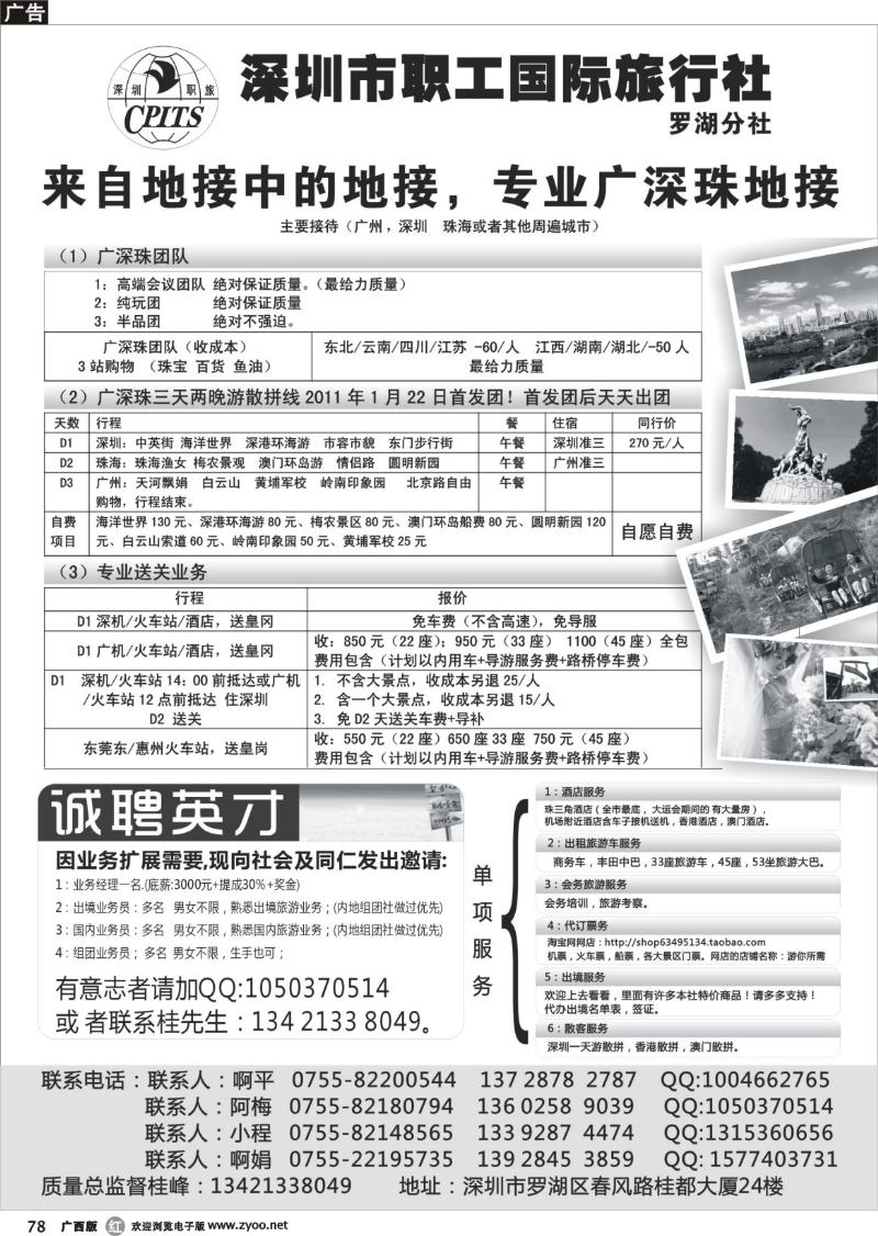 r78深圳职工专业广深珠地接+送关